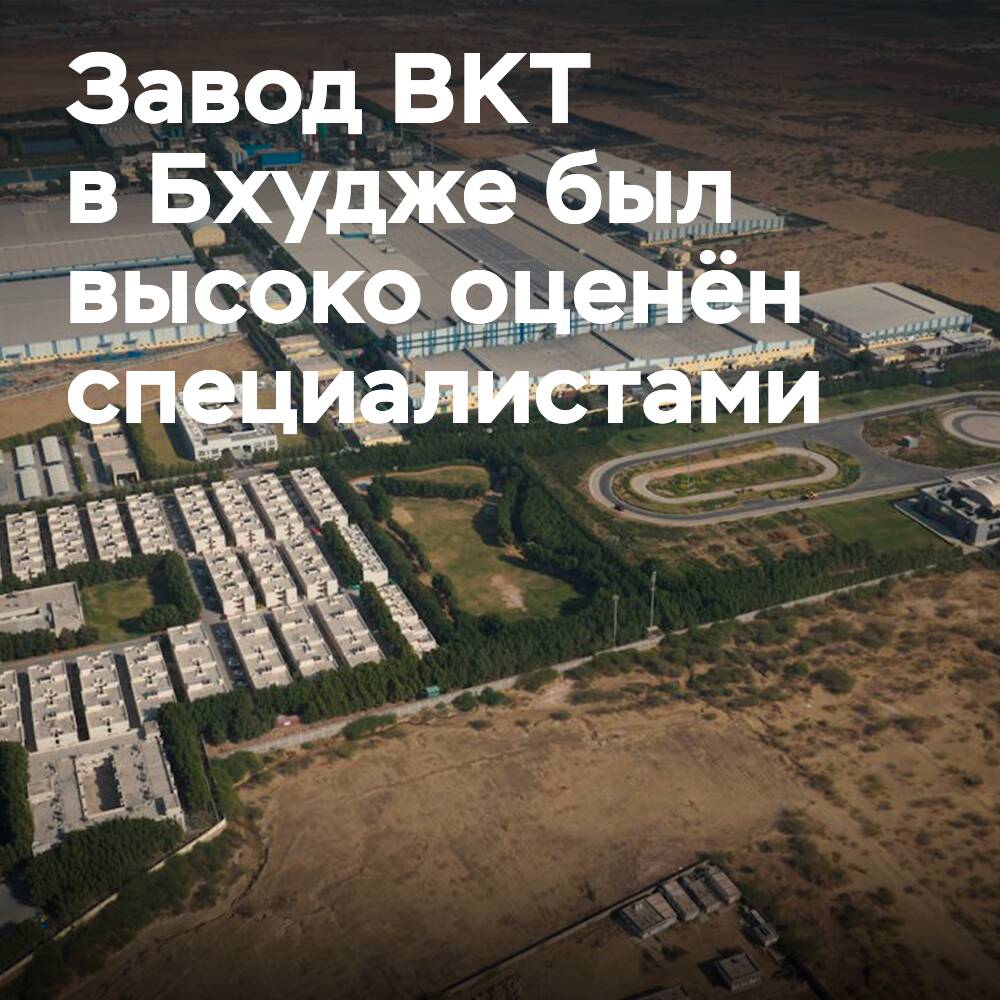 Das BKT-Werk in Bhuj hat das Ergebnis des fünf-Sterne-Audits erhalten
