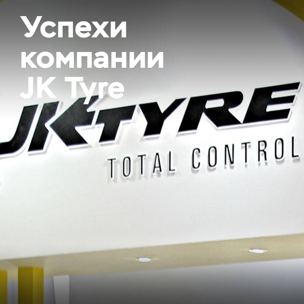 JK Tyre: Umsatz- und Gewinnsteigerung im ersten Quartal des Geschäftsjahres 2026