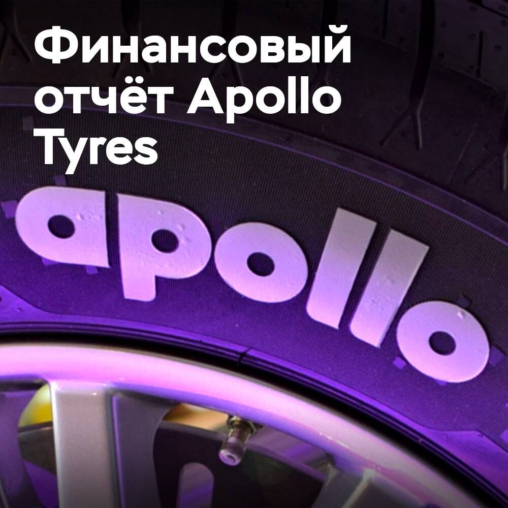 Bericht von Apollo Tyres zum ersten Quartal des Geschäftsjahres