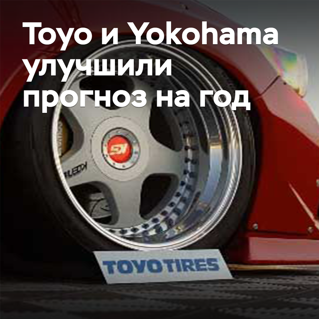 Toyo und Yokohama haben ihre Prognose für das Jahr verbessert