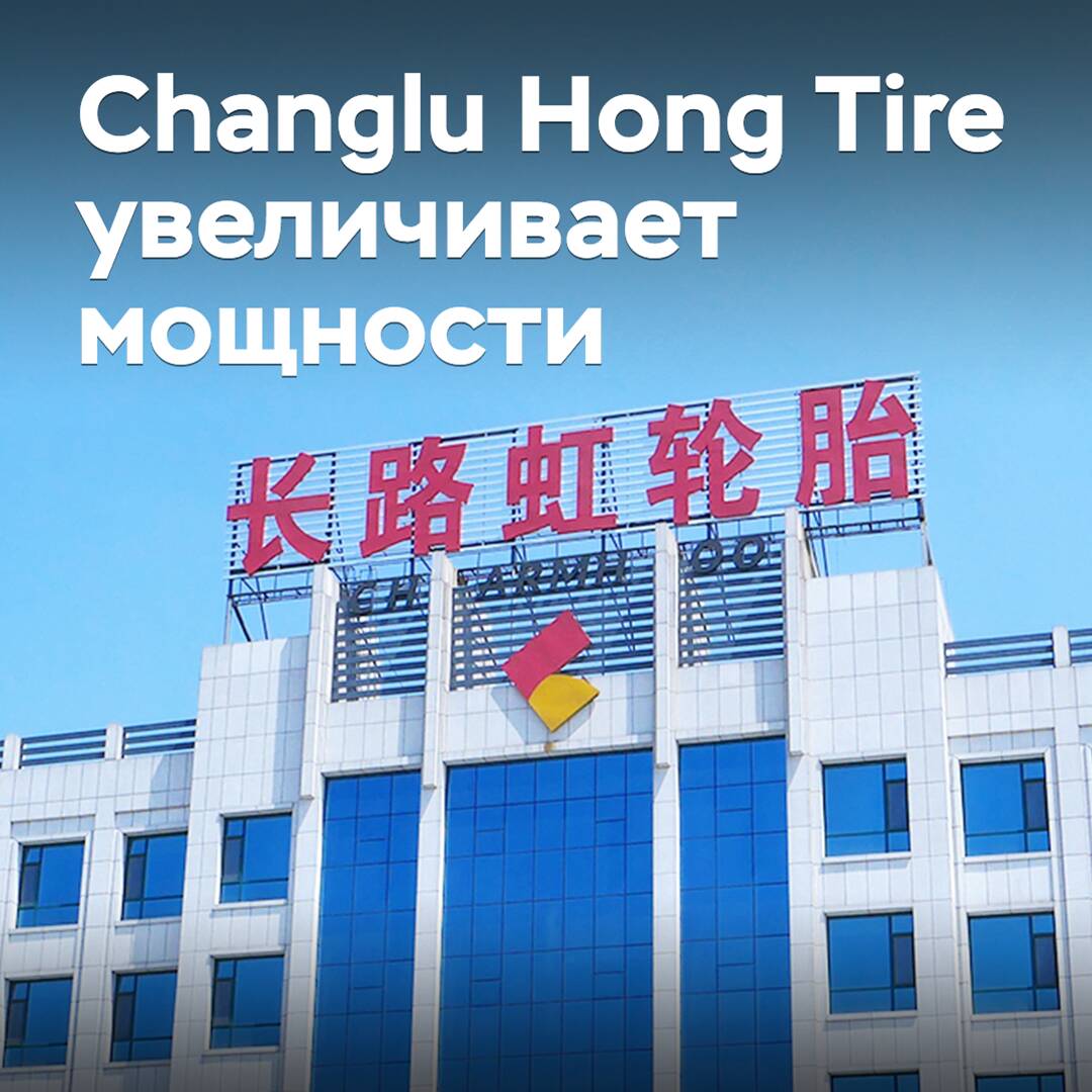 Changlu Hong Tire wird die Produktion von Personenkraftwagenreifen erhöhen
