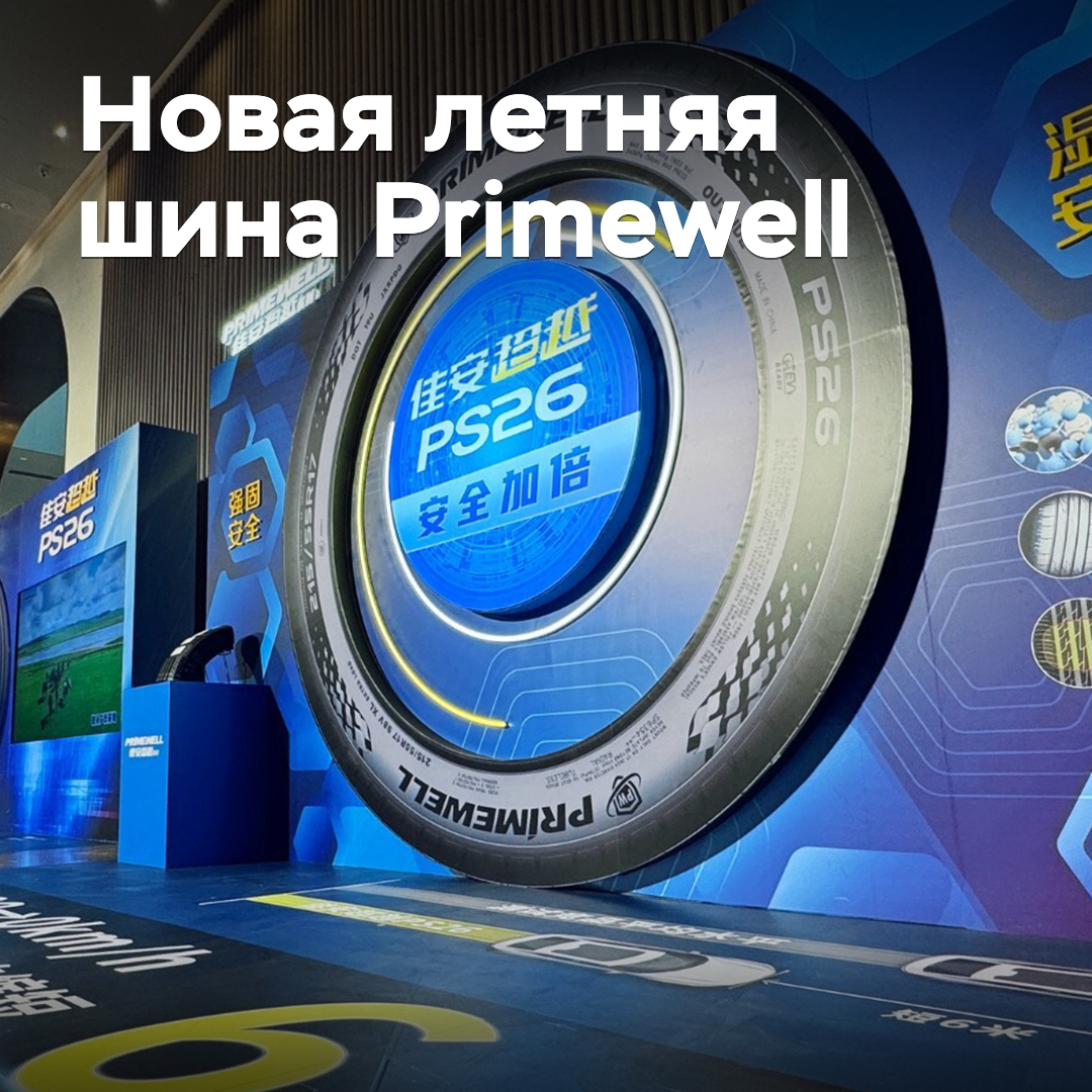 Es wird der neue Sommerreifen Primewell vorgestellt