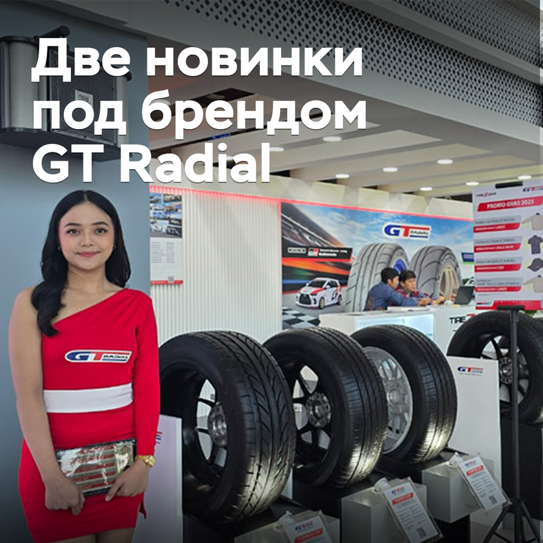 Es wurde der Release von zwei neuen Reifen unter der Marke GT Radial angekündigt