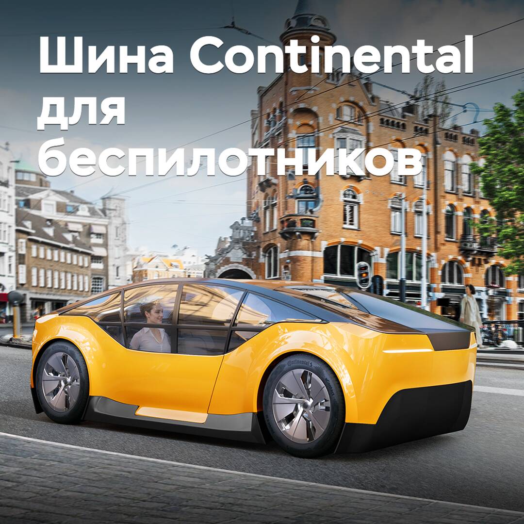 Continental entwickelte Reifen für autonomes Fahren