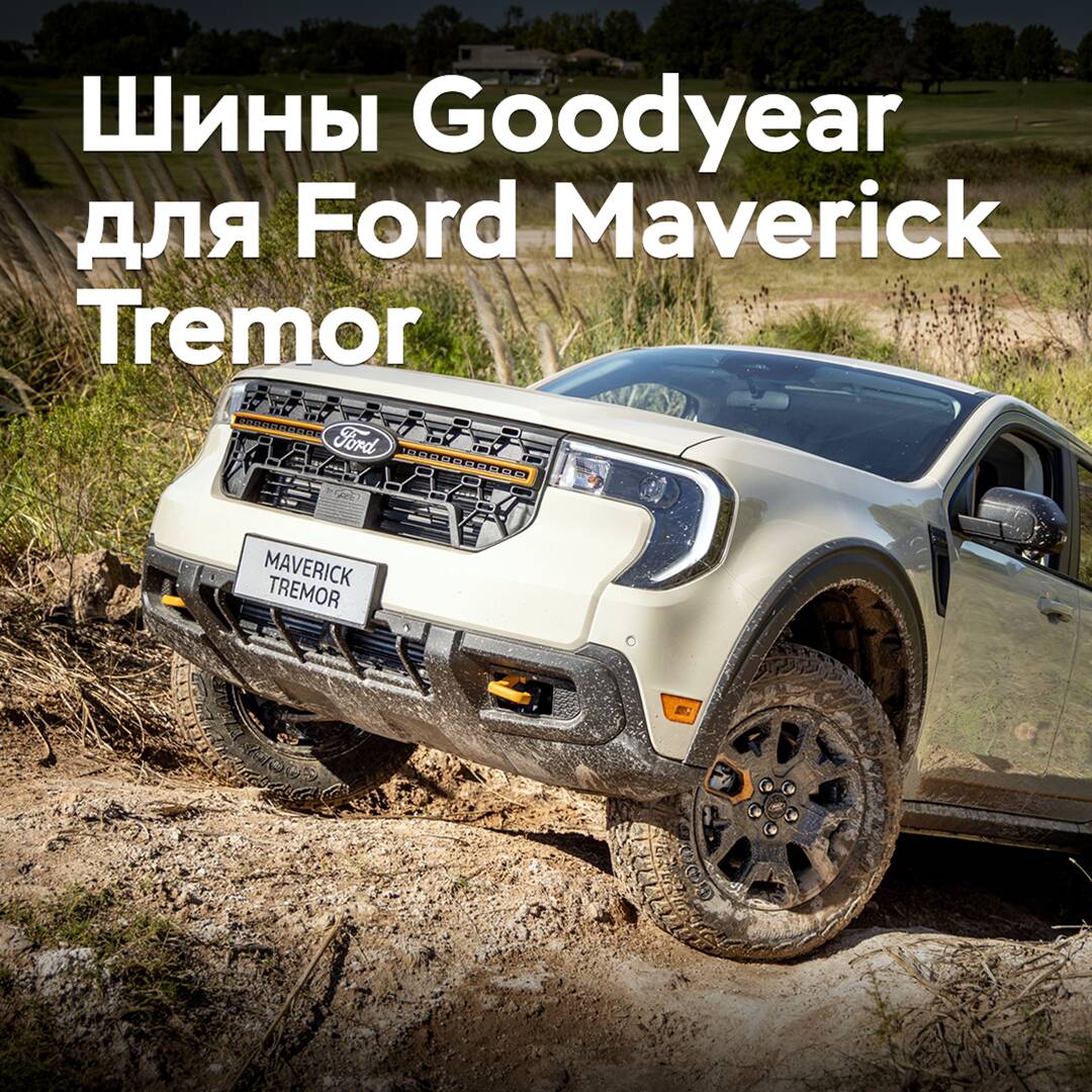 Der Ford Maverick Tremor-Pickup wurde mit Goodyear-Reifen ausgestattet
