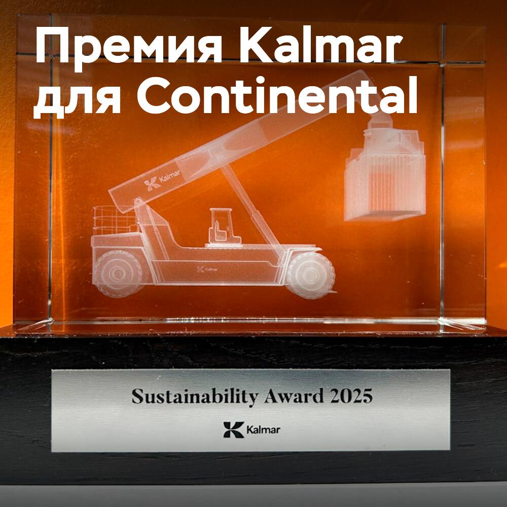 Continental erhält den Kalmar Sustainability Award 2025