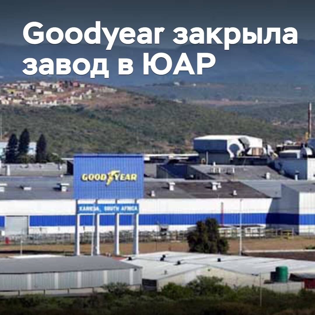 Goodyear hat das Werk in Südafrika geschlossen