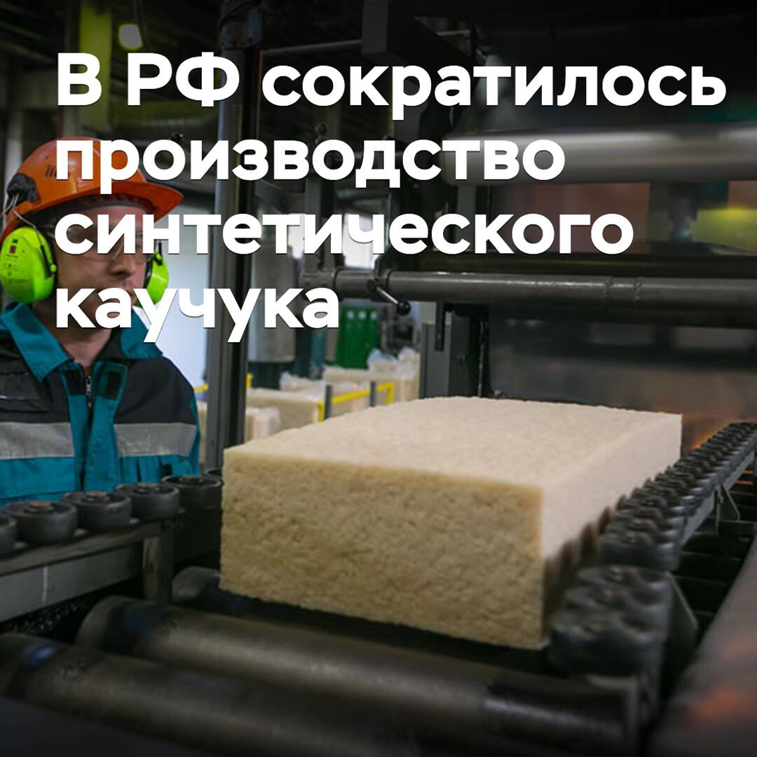 In Russland sank die Produktion von synthetischem Kautschuk