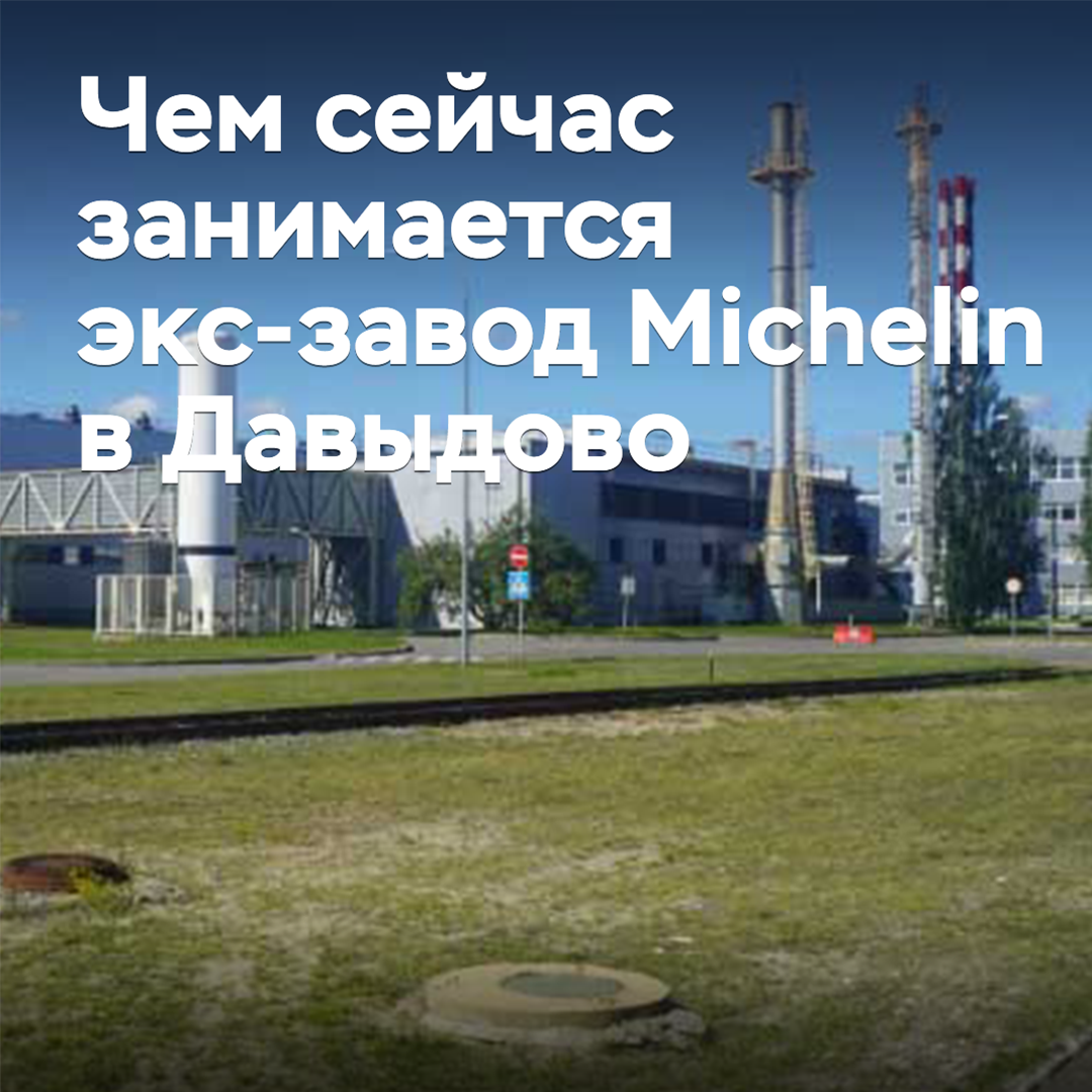 Was macht der ehemalige Michelin-Werk in Dawydowo gerade?