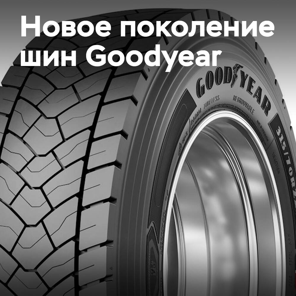 Goodyear Kmax Gen-3: Eine neue Generation von Reifen für mehr Effizienz und Nachhaltigkeit