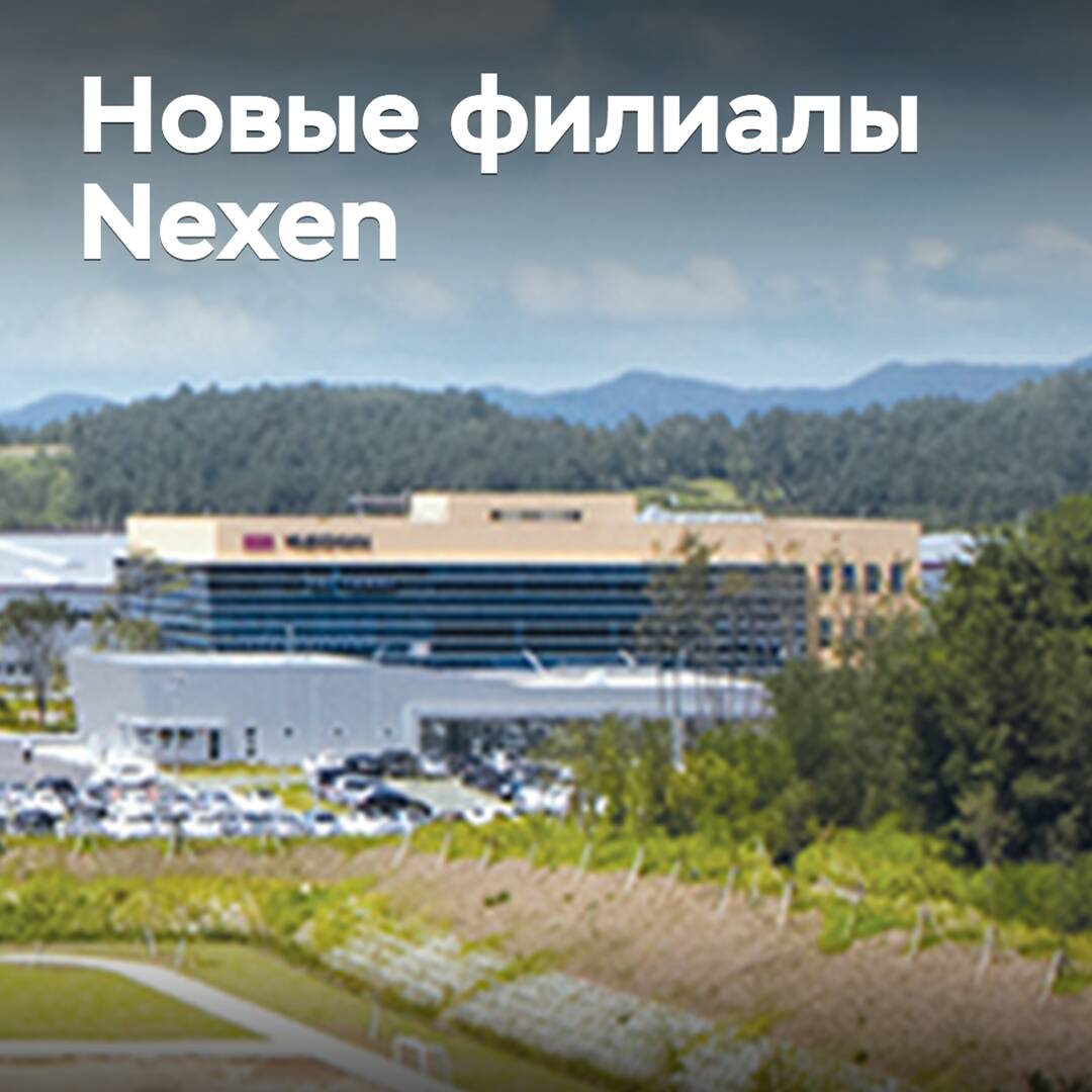 Nexen eröffnet neue Niederlassungen