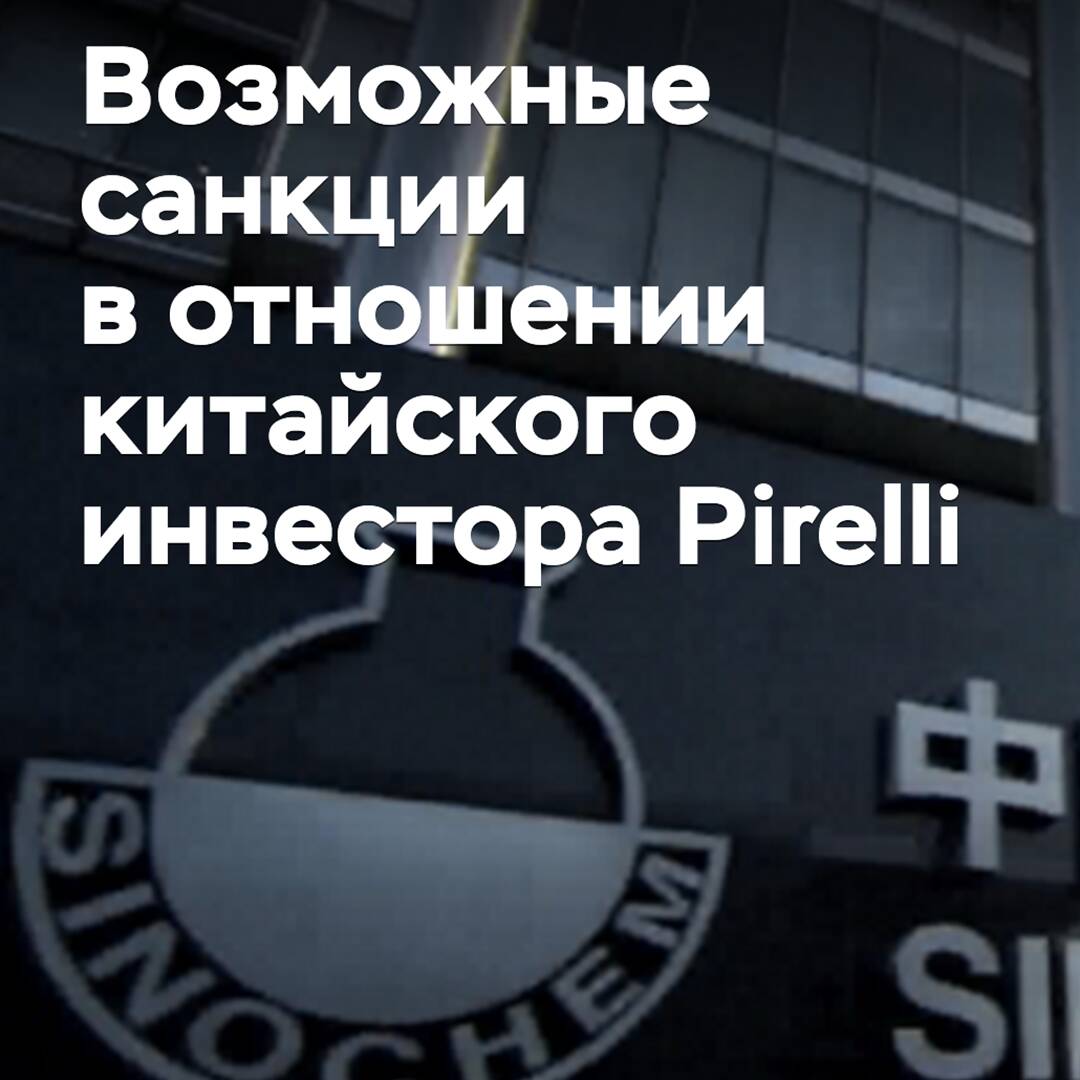 Italien kann Sanktionen gegen den chinesischen Investor von Pirelli einführen