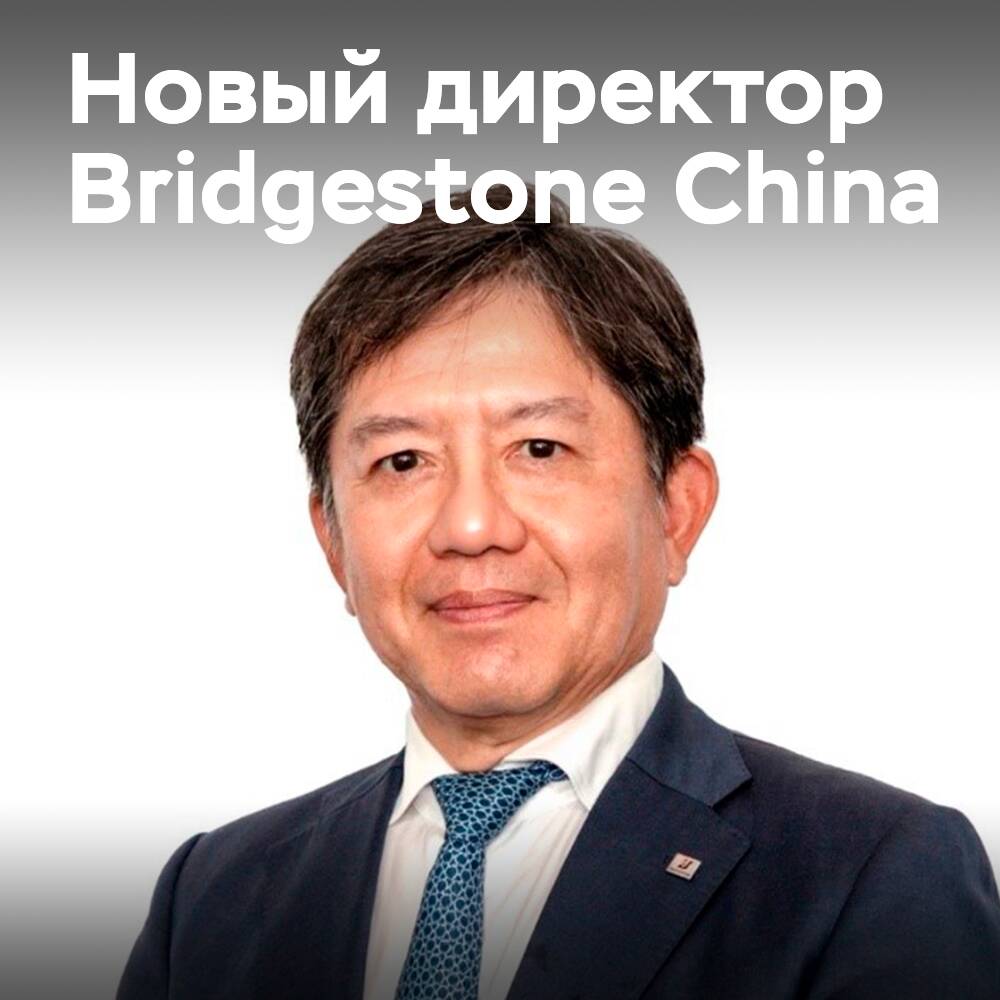 Minoro Kuroki wurde zum Geschäftsführer von Bridgestone China ernannt