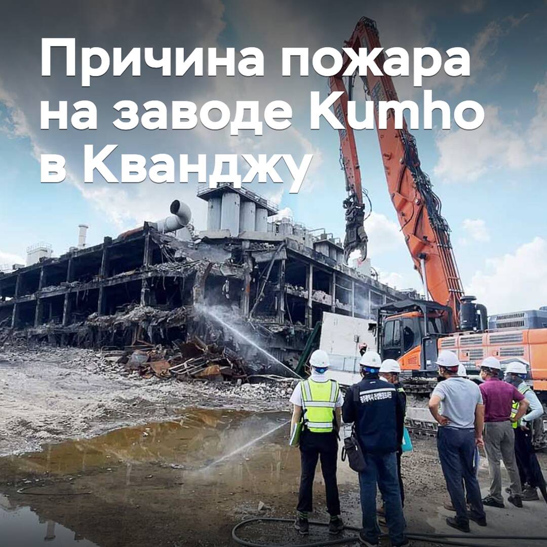 Der Grund für den großen Brand im Kumho-Werk in Gwangju wurde genannt