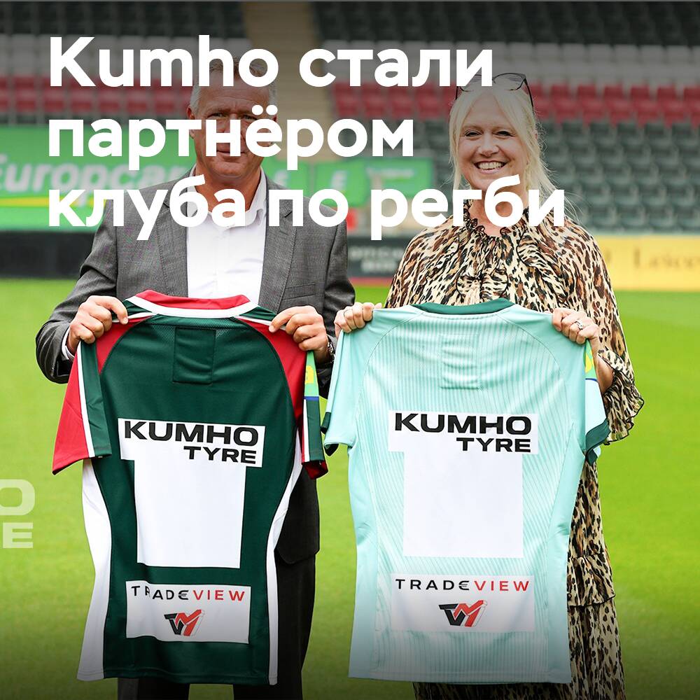 Kumho Tire wurde zum offiziellen Partner des Rugby-Vereins Leicester Tigers RUFC