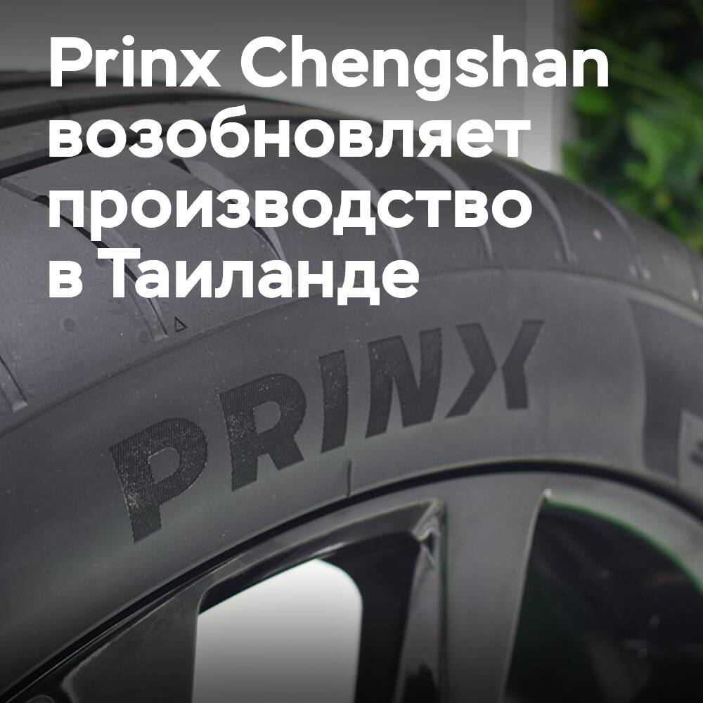 Prinx Chengshan nimmt die Produktion in Thailand wieder auf