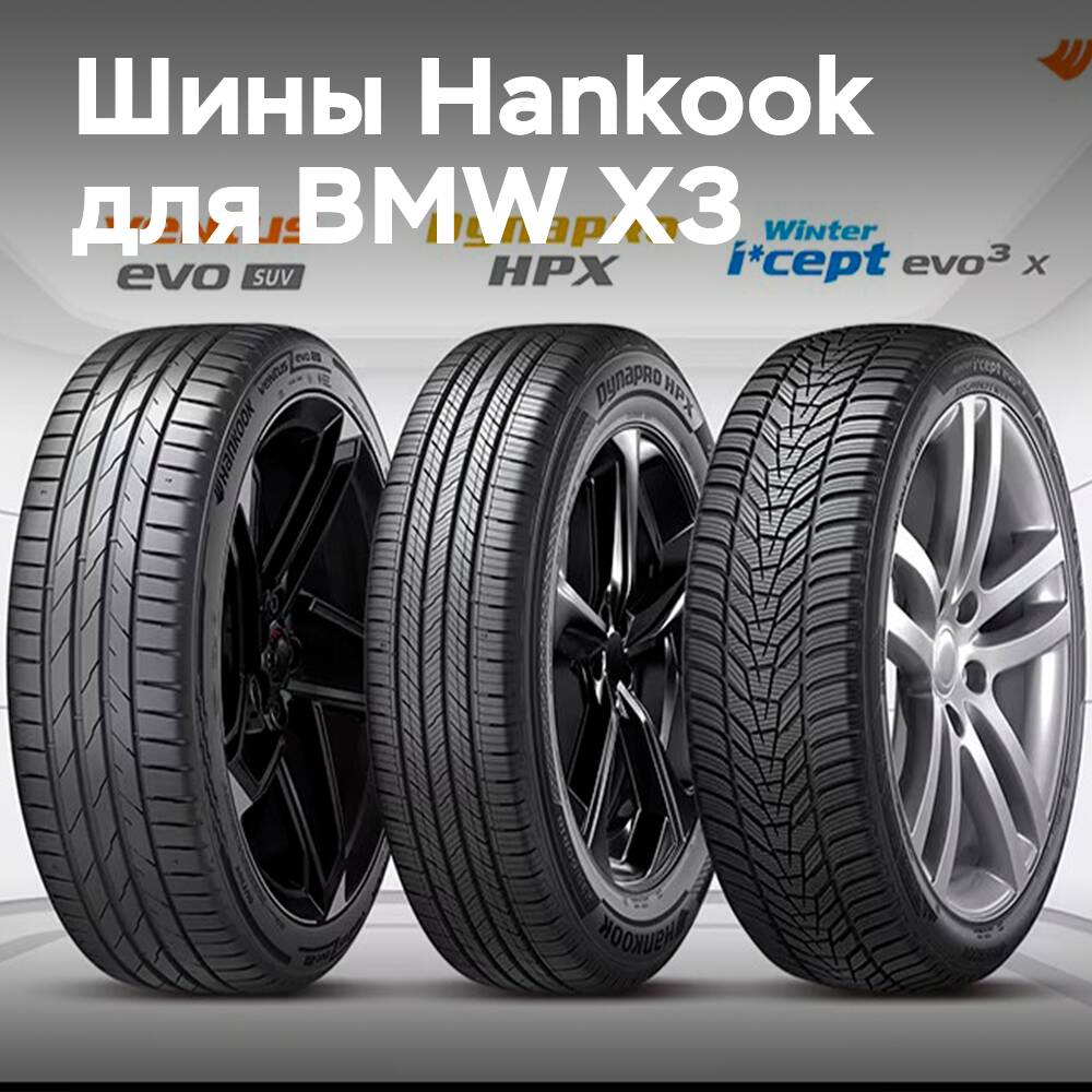 Hankook-Reifen für die Erstausstattung des BMW X3