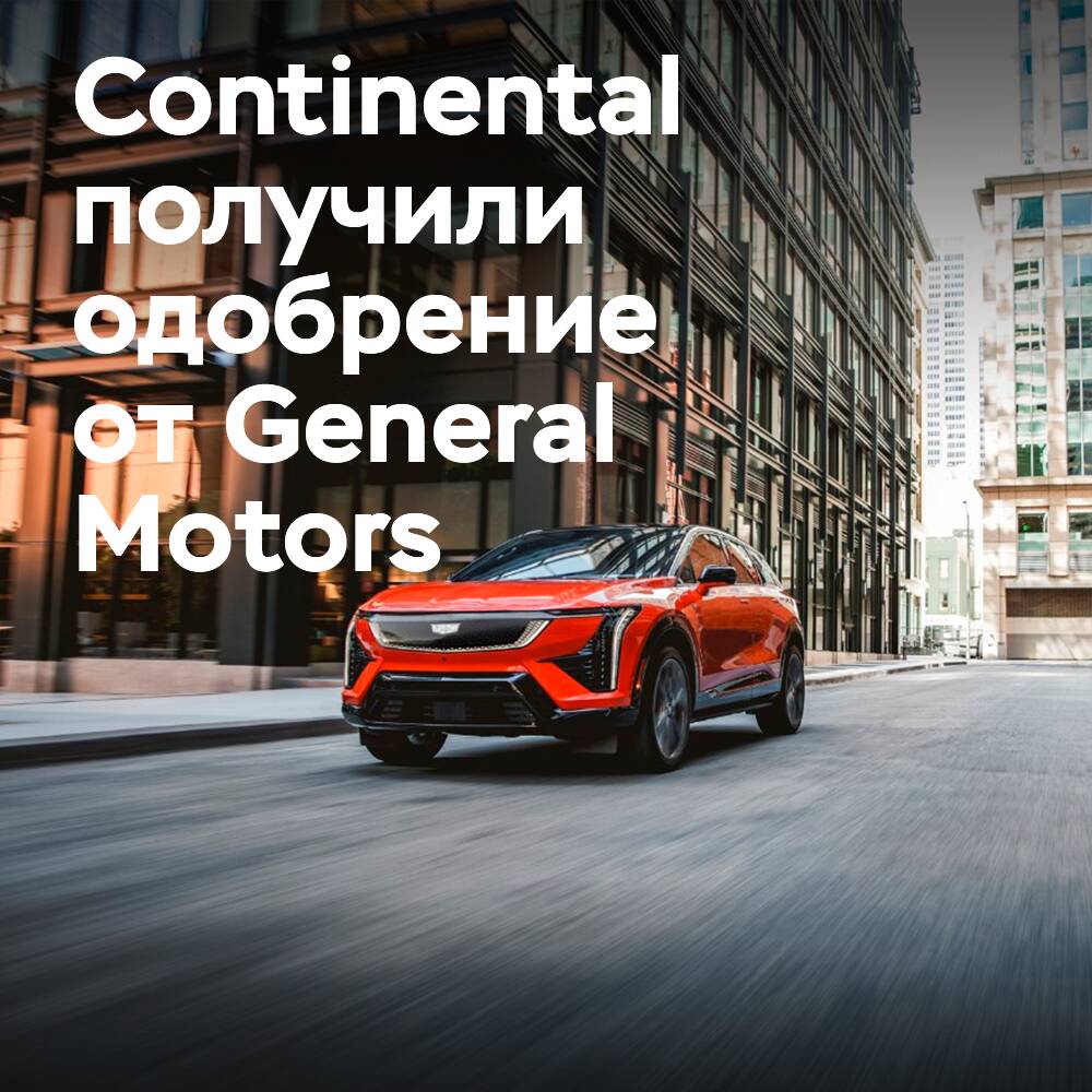 Continental CrossContact RX erhält doppelte GM-Zulassung für Erstausrüstung des Elektro-SUV