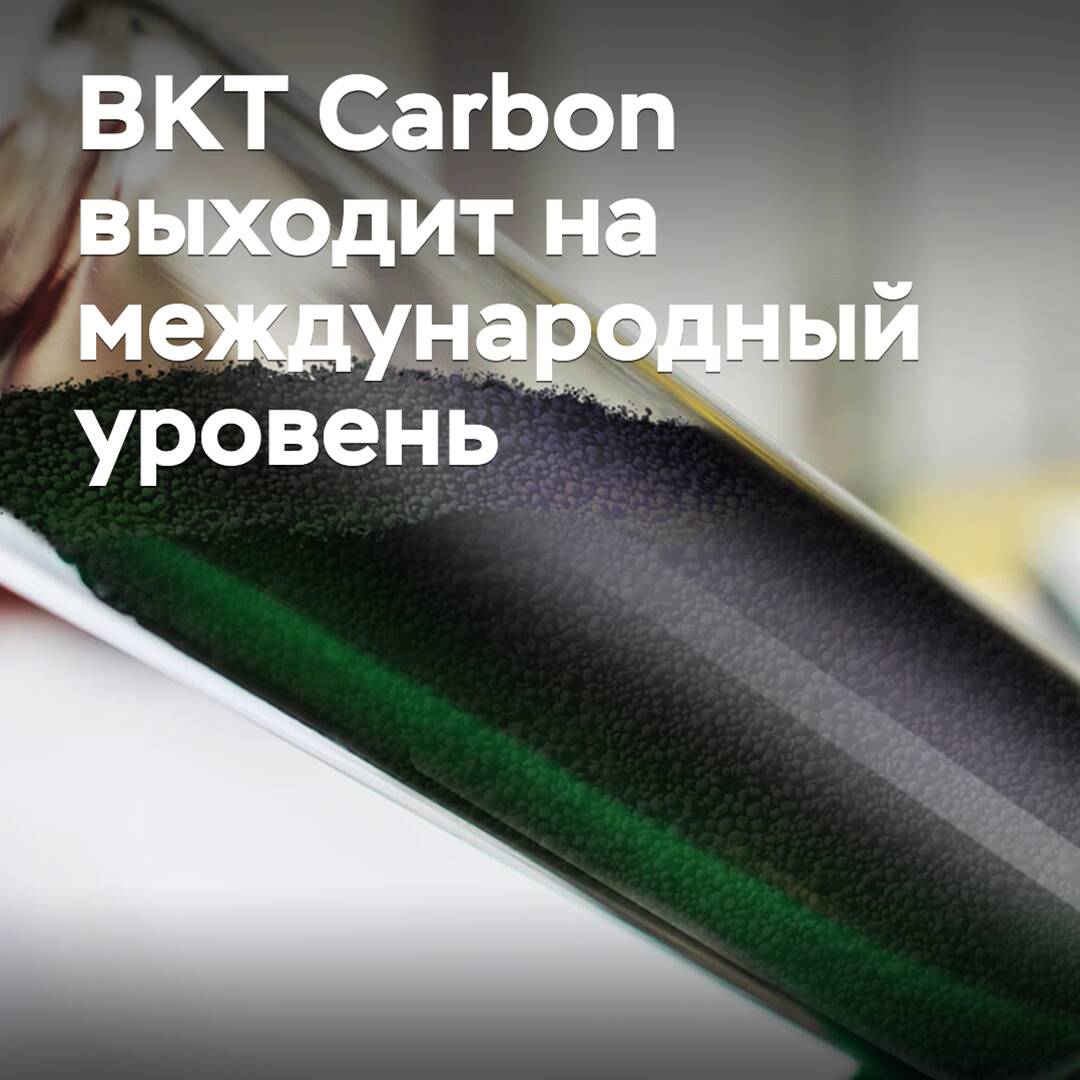 BKT Carbon geht auf internationales Level