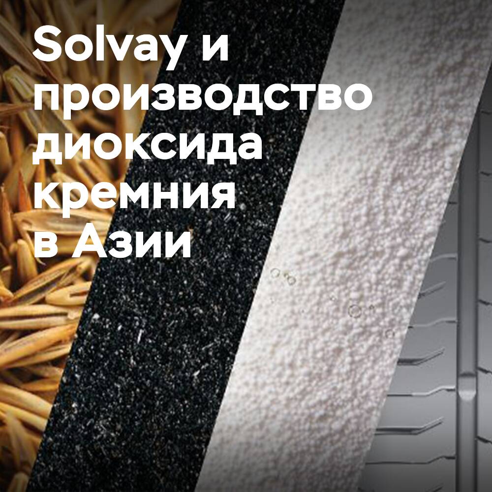 Solvay wird zirkuläres Siliciumdioxid in Asien herstellen, indem es bis 2026 Abfall-Sand verwendet