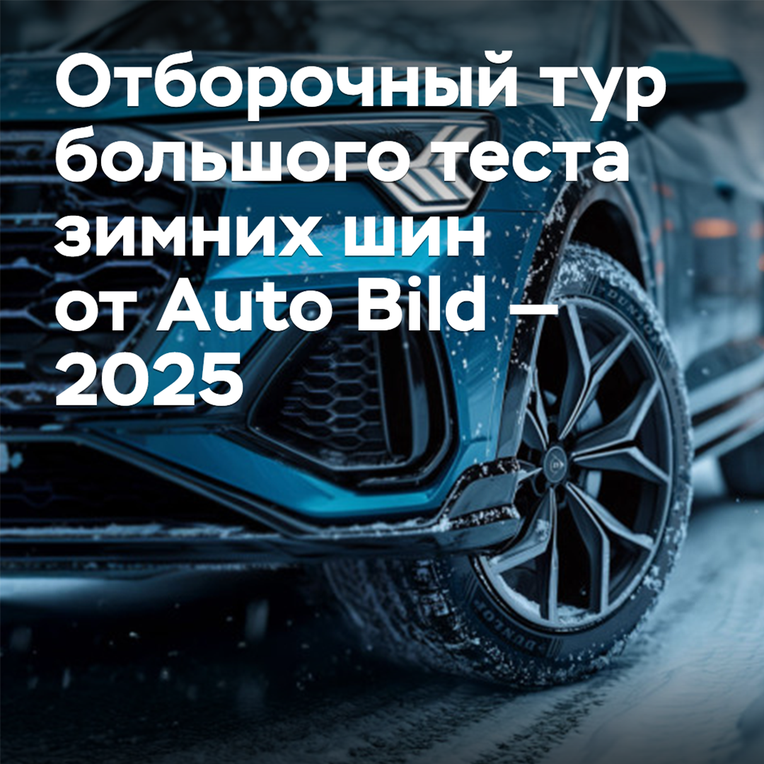 Vorqualifikationsrunde des großen Winterradtests von Auto Bild — 2025