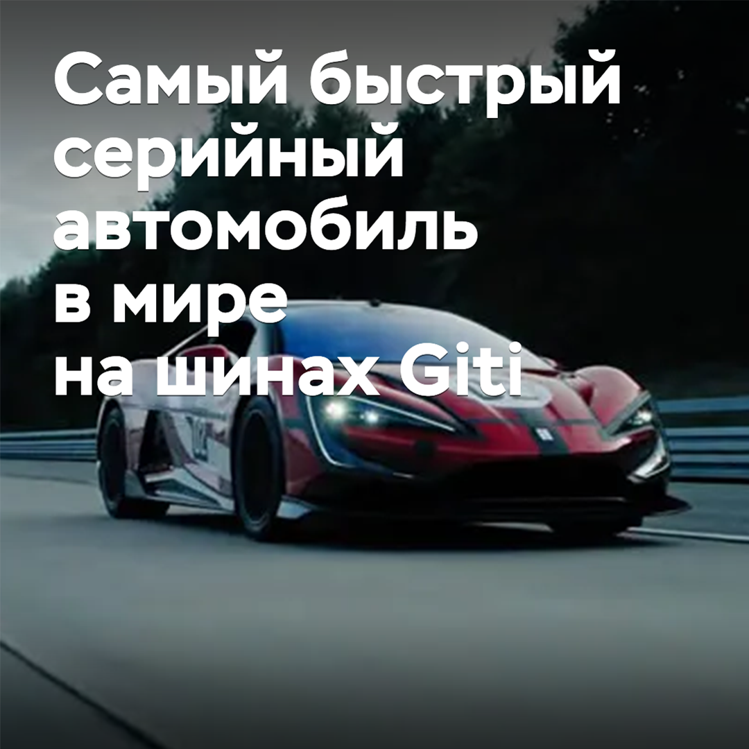Der Yangwang U9X auf Giti-Reifen wurde zum schnellsten Serienfahrzeug der Welt