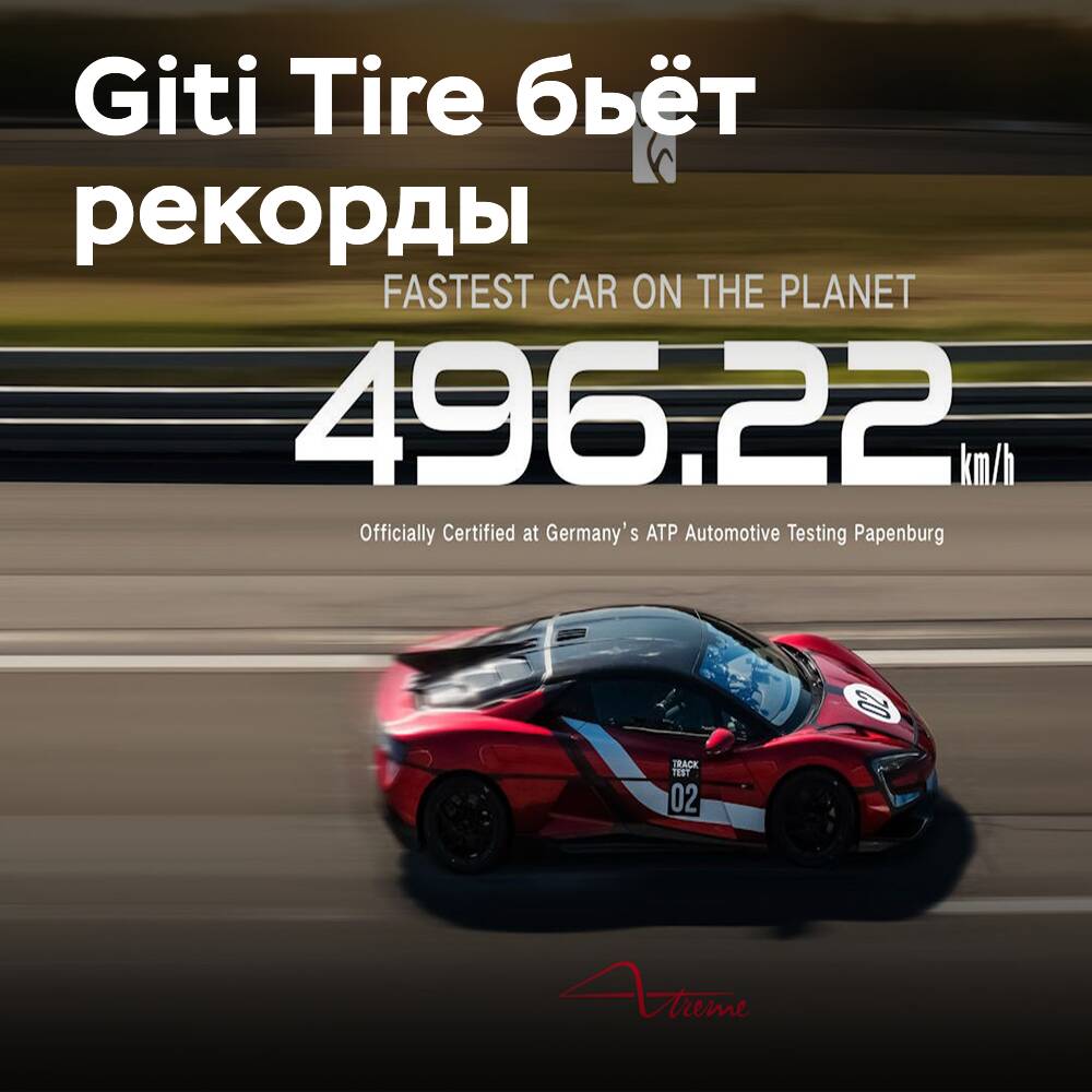 Giti Tire schlägt wieder Rekorde mit Yangwang