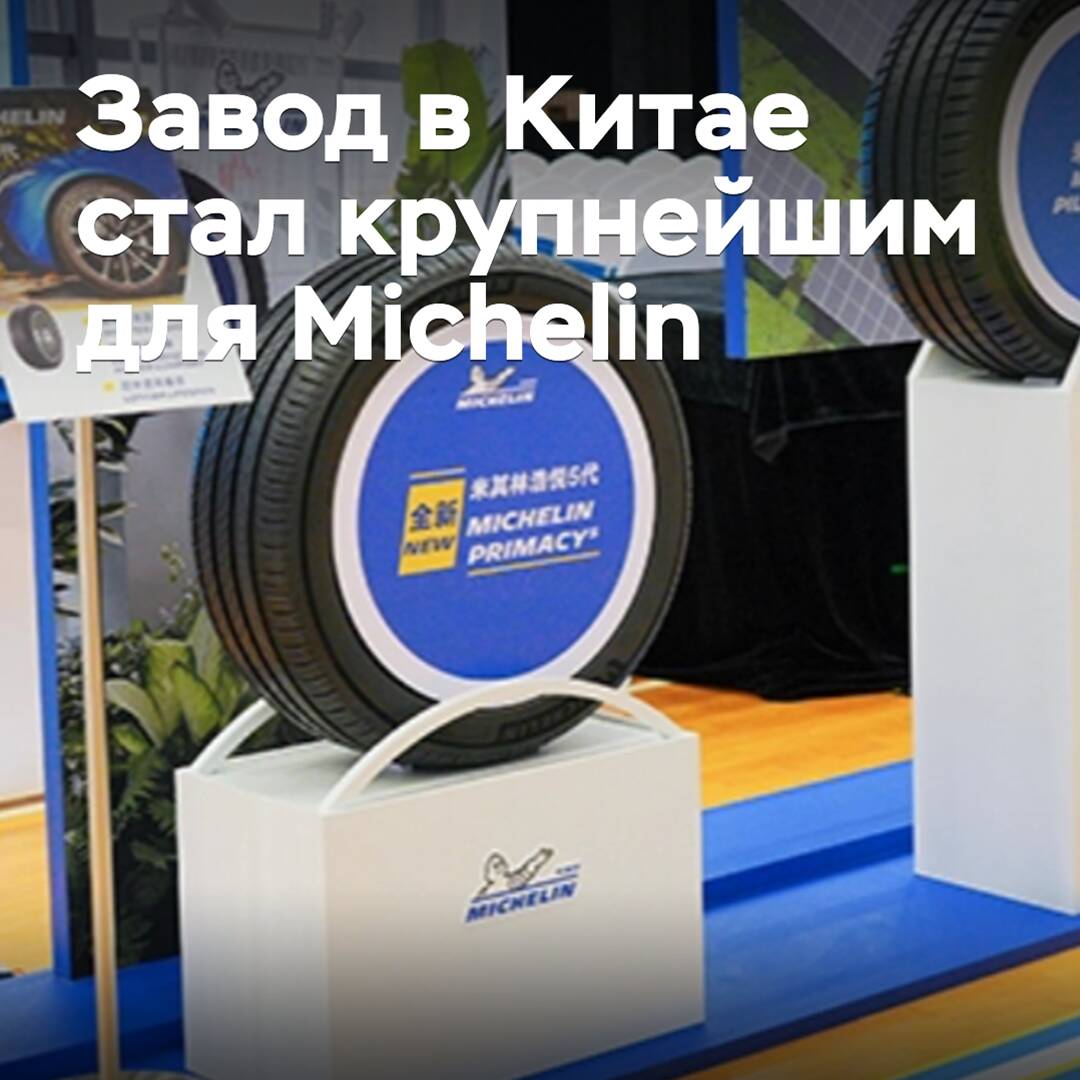 Werk in China wurde zum größten für Michelin
