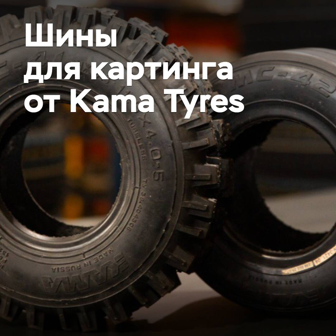 Kama Tyres ersetzt Importreifen für Karting