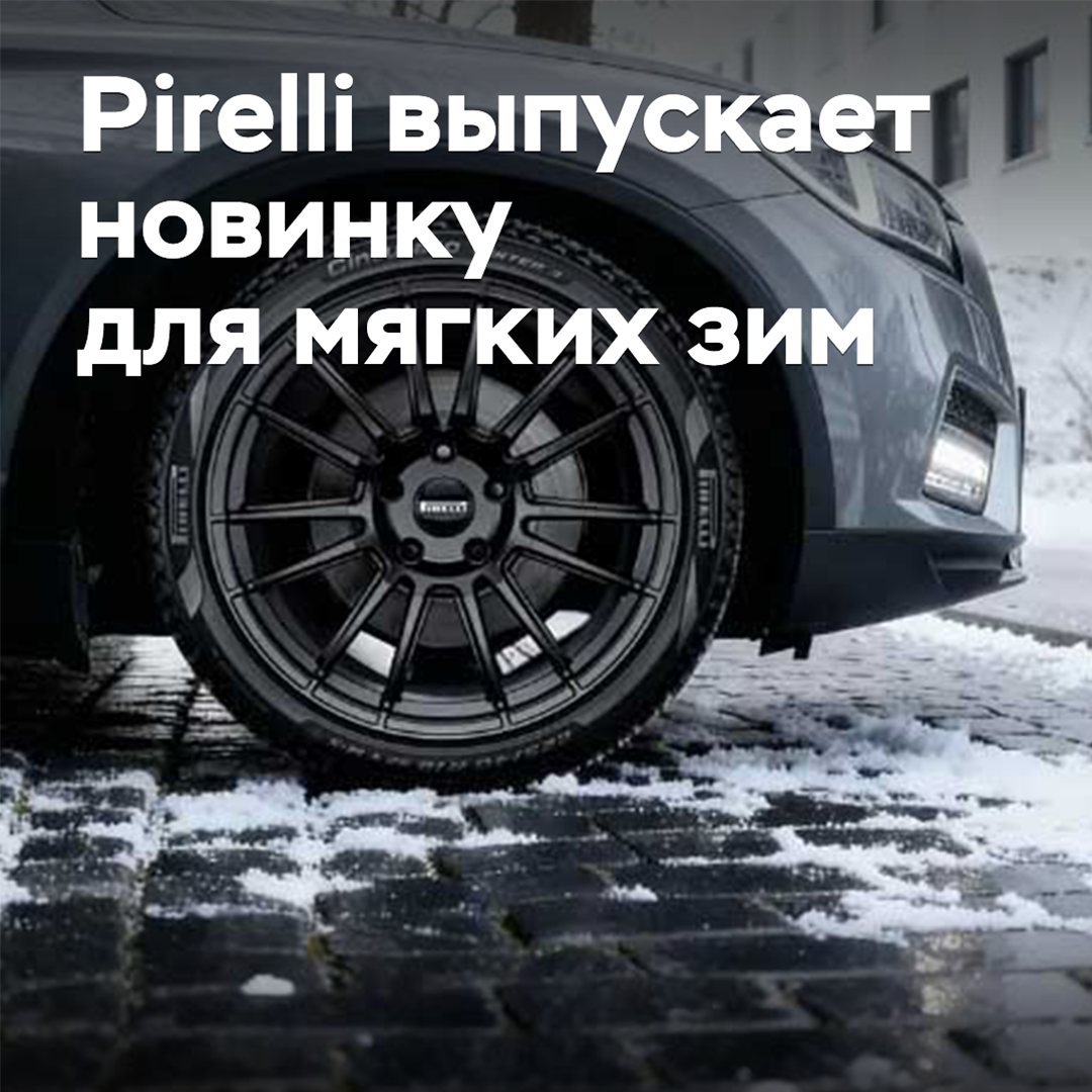 Pirelli bringt eine Neuheit für weiche Winterbedingungen auf den Markt