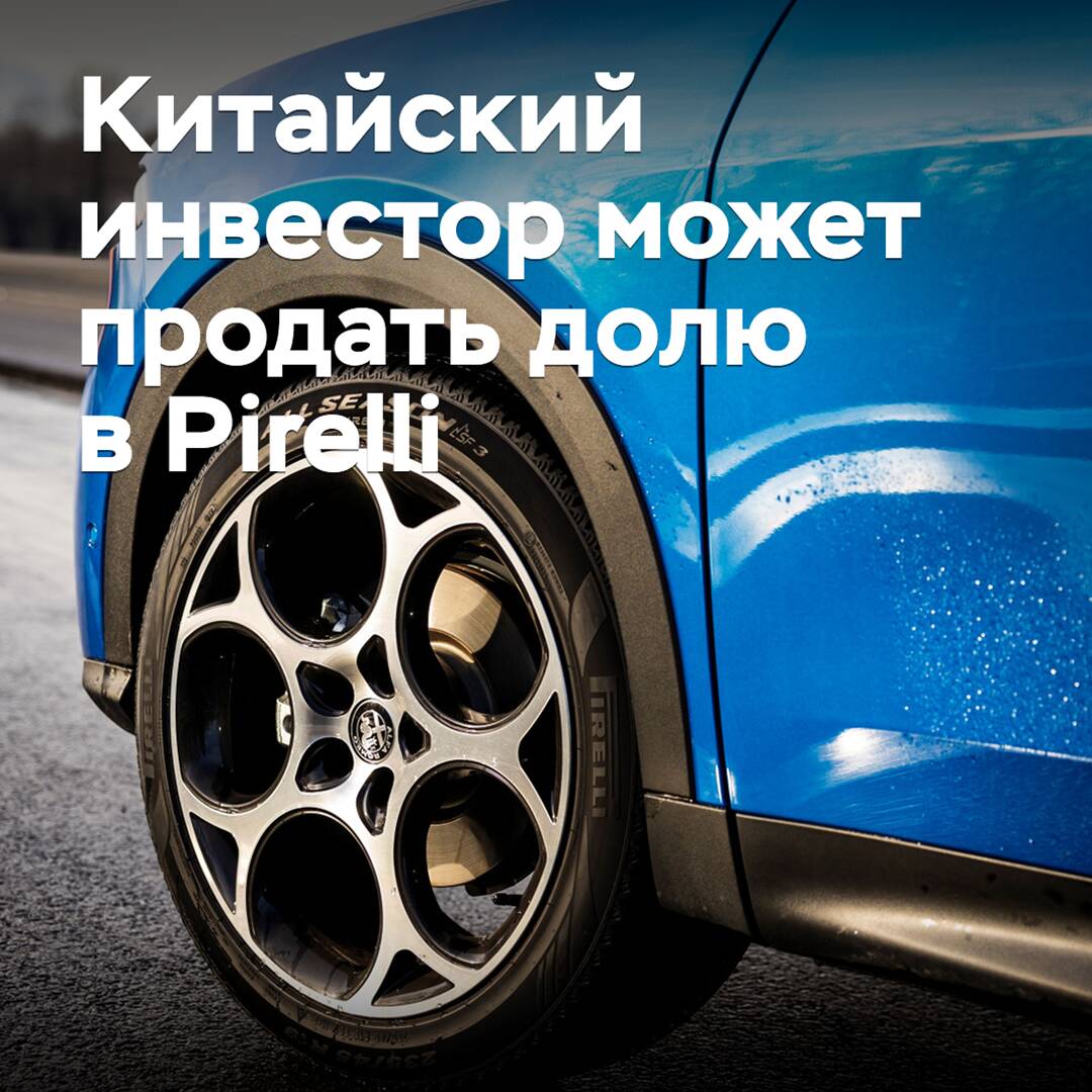 Ein chinesischer Investor kann seinen Anteil an Pirelli verkaufen