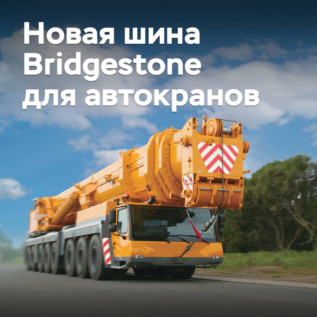 Bridgestone entwickelte neue Reifen für Autokräne