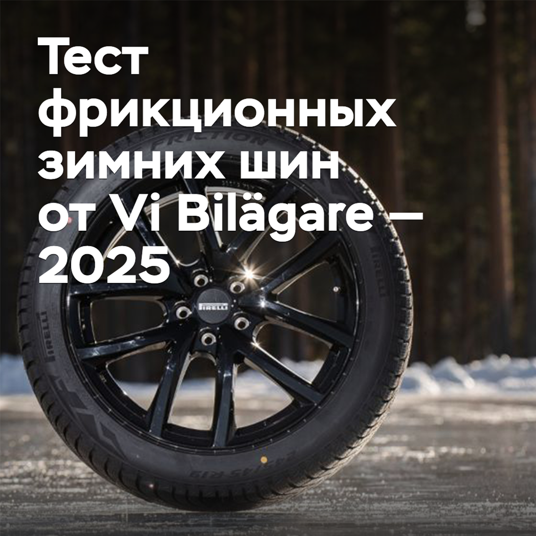 Test von Reifen mit hoher Haftung für den Winter von Vi Bilägare — 2025
