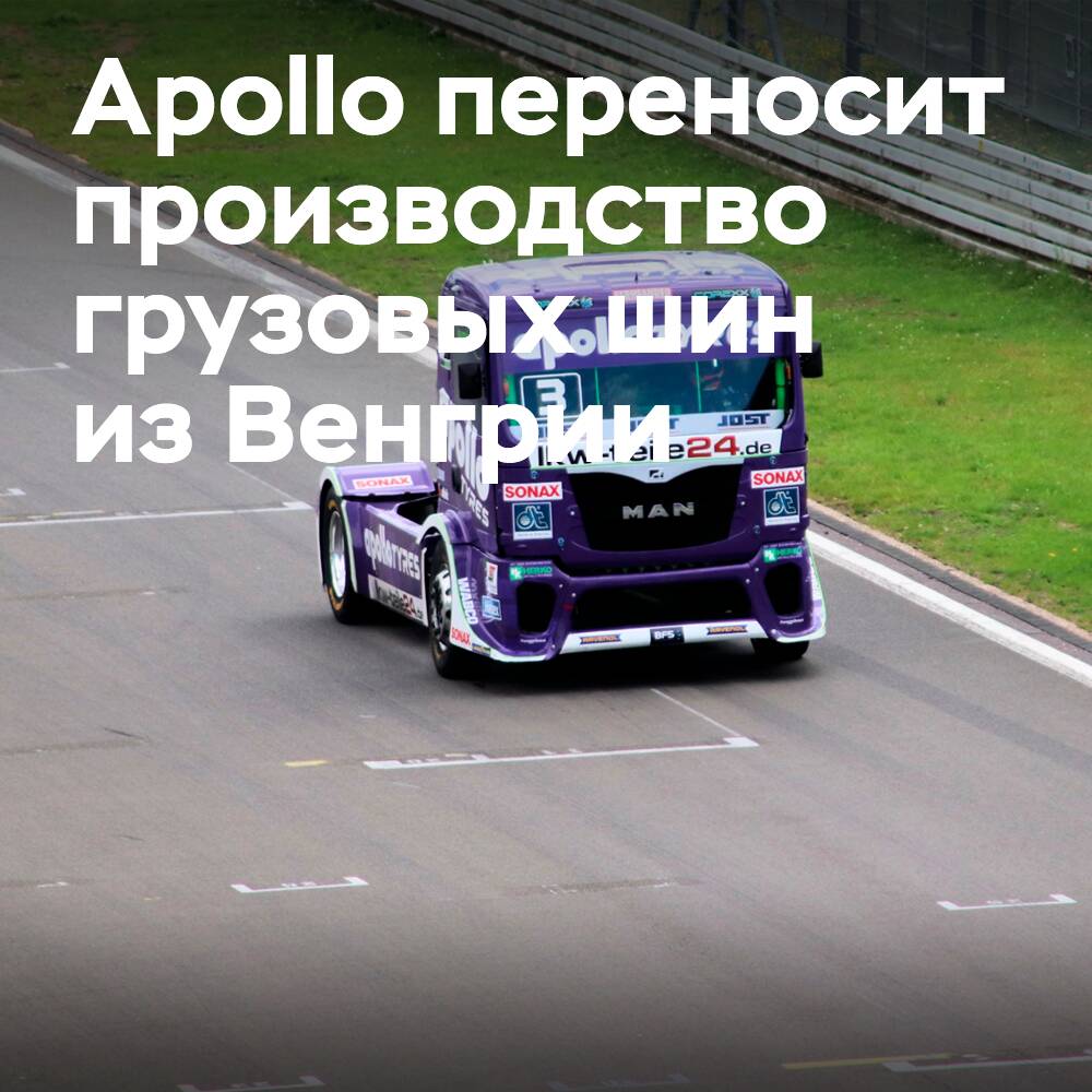 Apollo Tyres verlagert die Produktion von Nutzfahrzeugreifen von Ungarn nach Indien