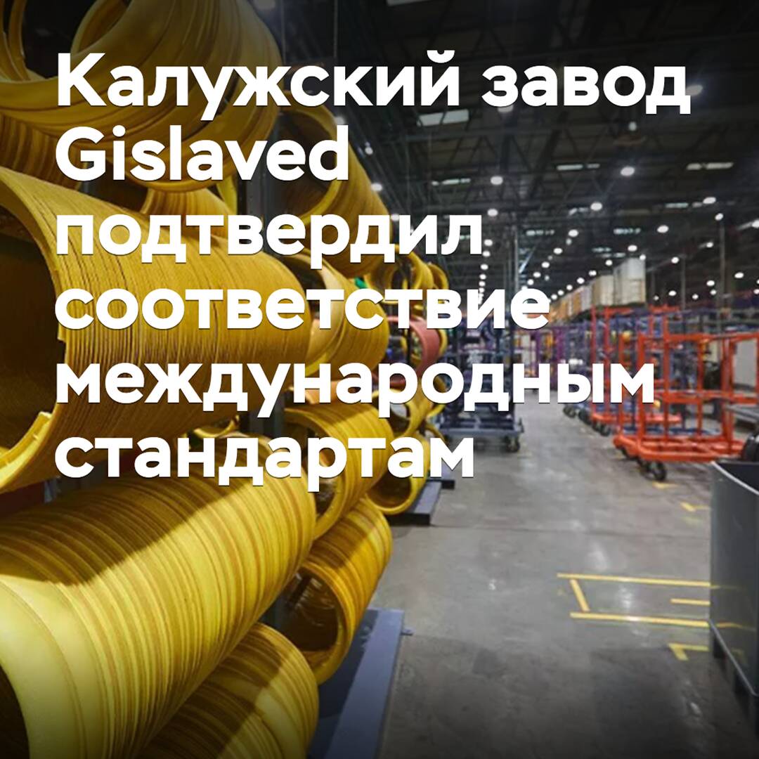 Der Kaluga-Werk Gislaved bestätigte die Übereinstimmung mit internationalen Standards