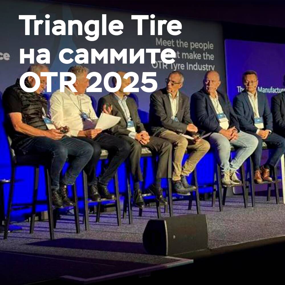 Triangle Tire erobert den internationalen Markt: Teilnahme am globalen OTR-Gipfel 2025