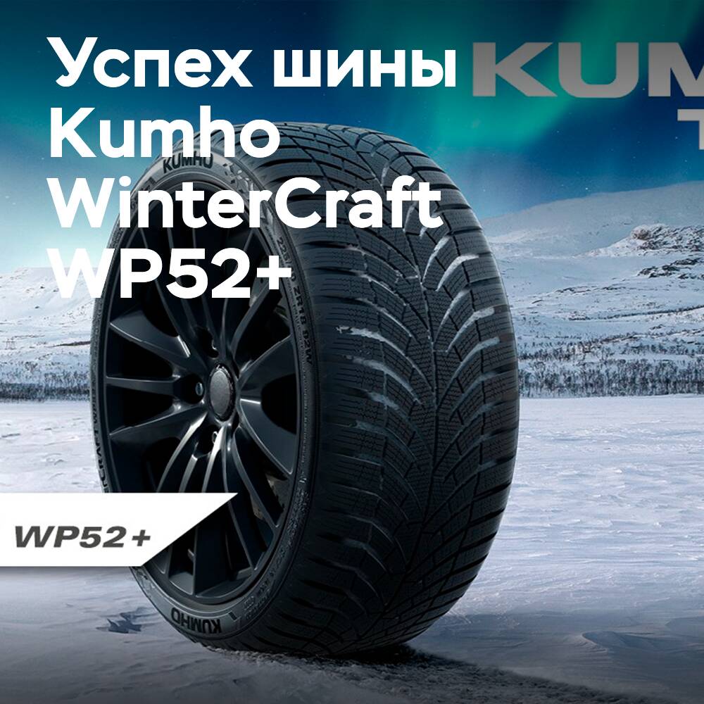 Kumho WinterCraft WP52+ erhält die Bewertung "exemplarisch" im Test von Auto Bild