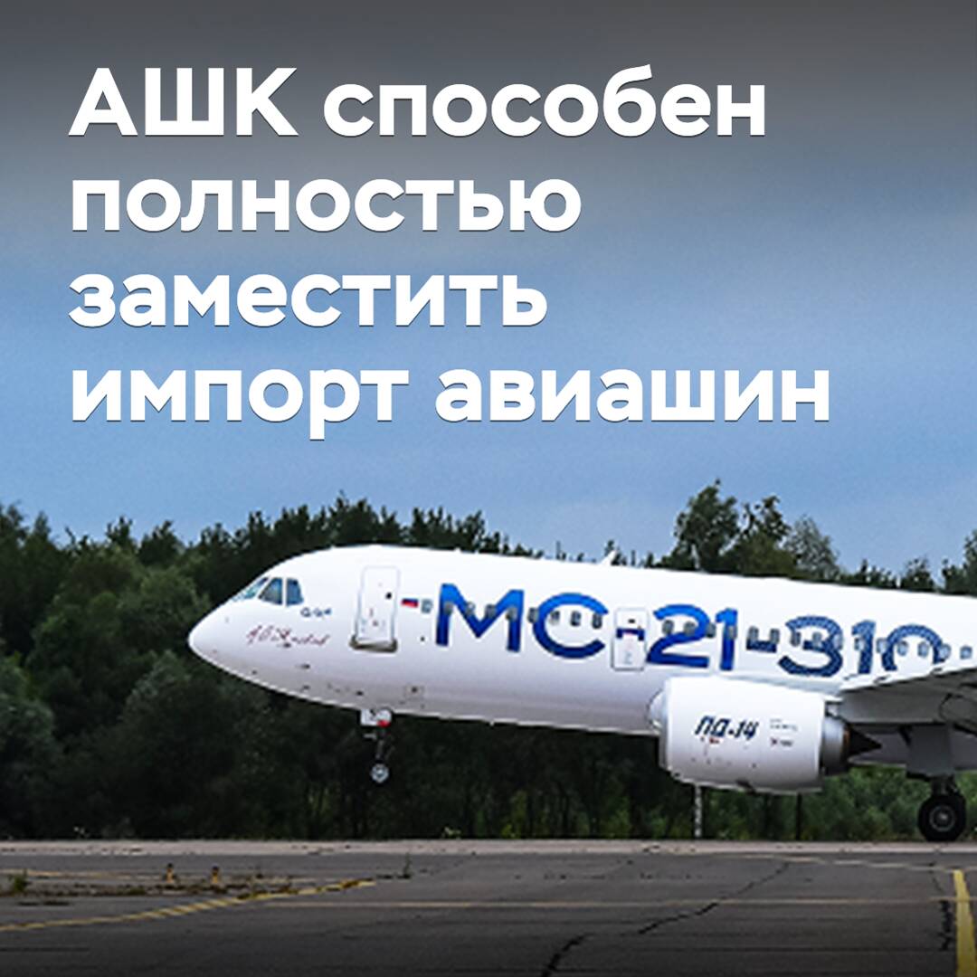 ASHK ist in der Lage, den Import von Flugzeugreifen vollständig zu ersetzen