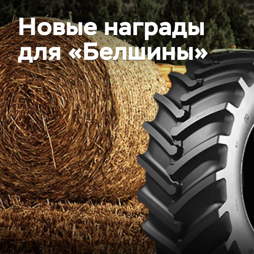 Weißrussische Landwirtschaftsreifen wurden in Russland mit Preisen ausgezeichnet