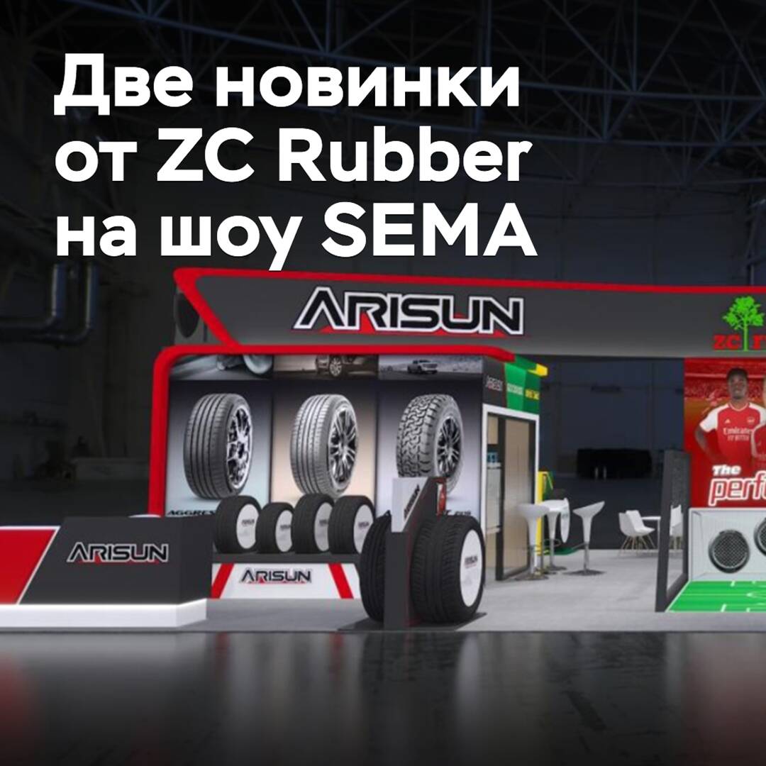 ZC Rubber bringt zwei Neuheiten auf die SEMA-Show