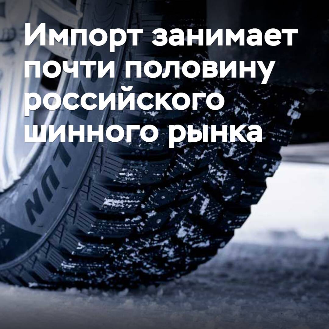 Der Import macht fast die Hälfte des russischen Reifenmarktes aus