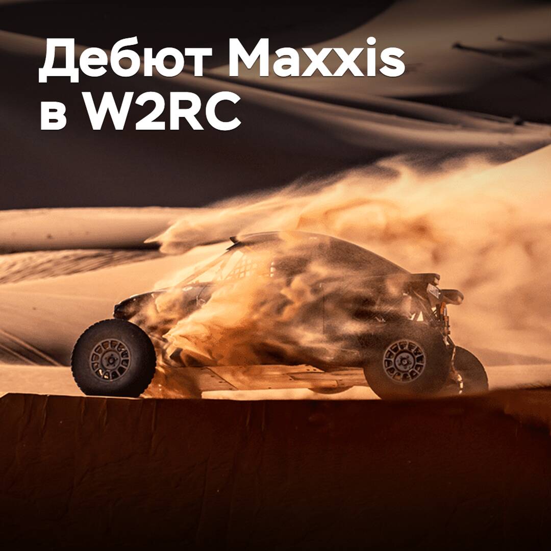 Maxxis debütierte bei der Rallye-Raid-Weltmeisterschaft