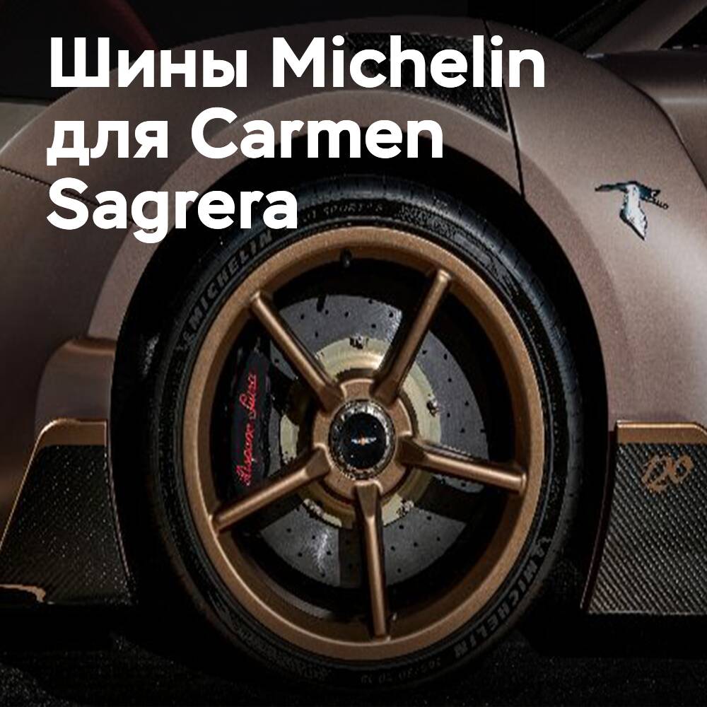 Das Unternehmen Hispano Suiza hat das Unternehmen Michelin als exklusiven Reifenlieferanten für den Carmen Sagrera ausgewählt