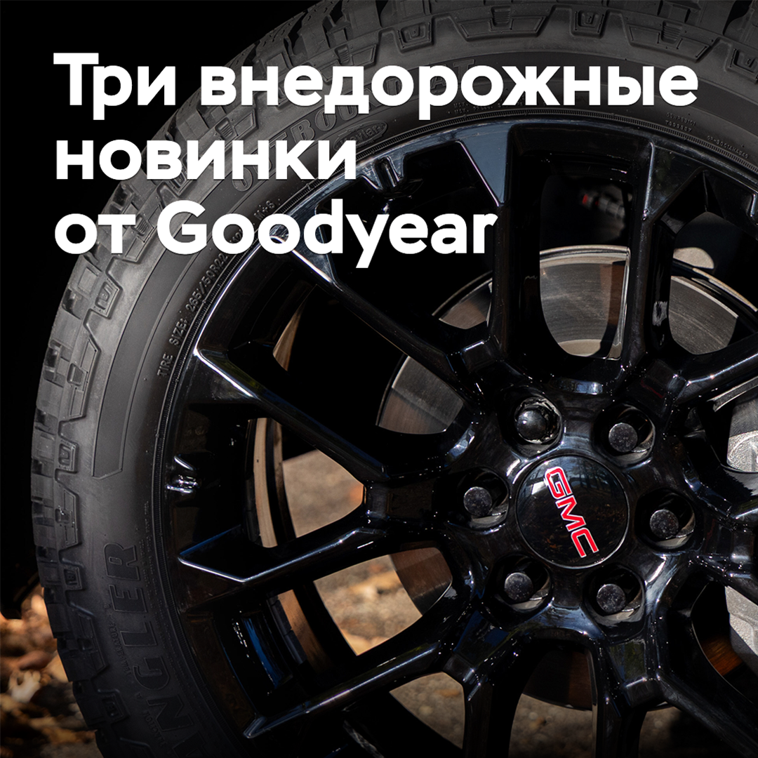 Goodyear stellte drei neue Geländereifen vor
