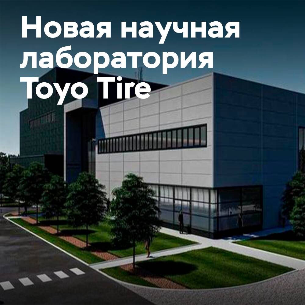 Neues Forschungs- und Entwicklungszentrum von Toyo
