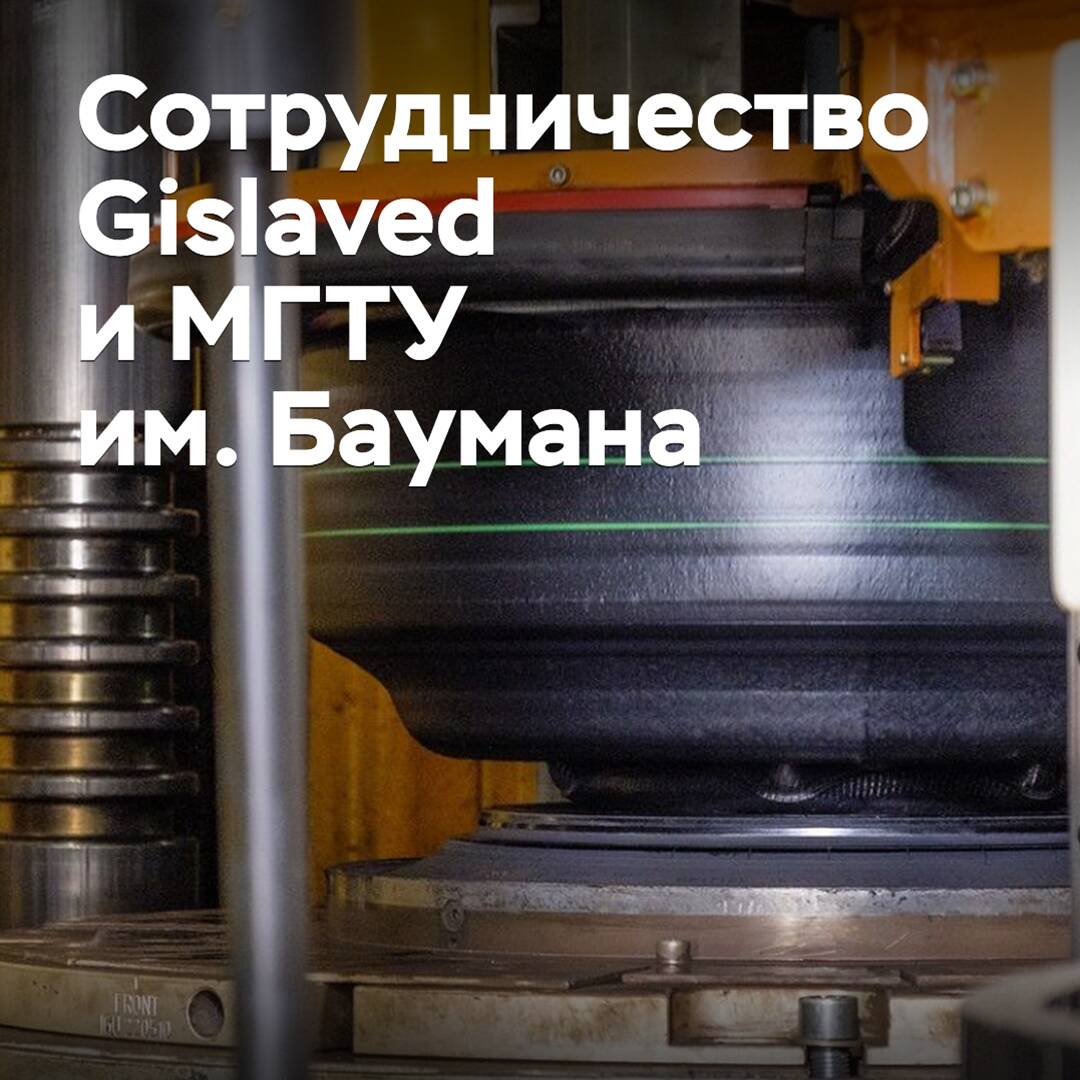 Gislaved entwickelt die Zusammenarbeit mit der MGTU nach Bauman