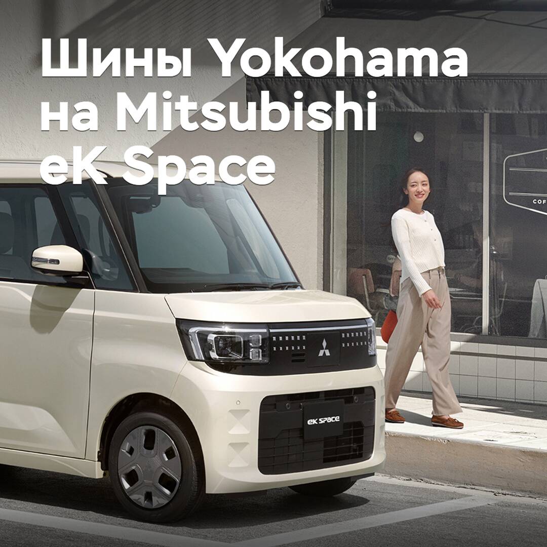 Reifen von Yokohama für den Mitsubishi eK Space zugelassen