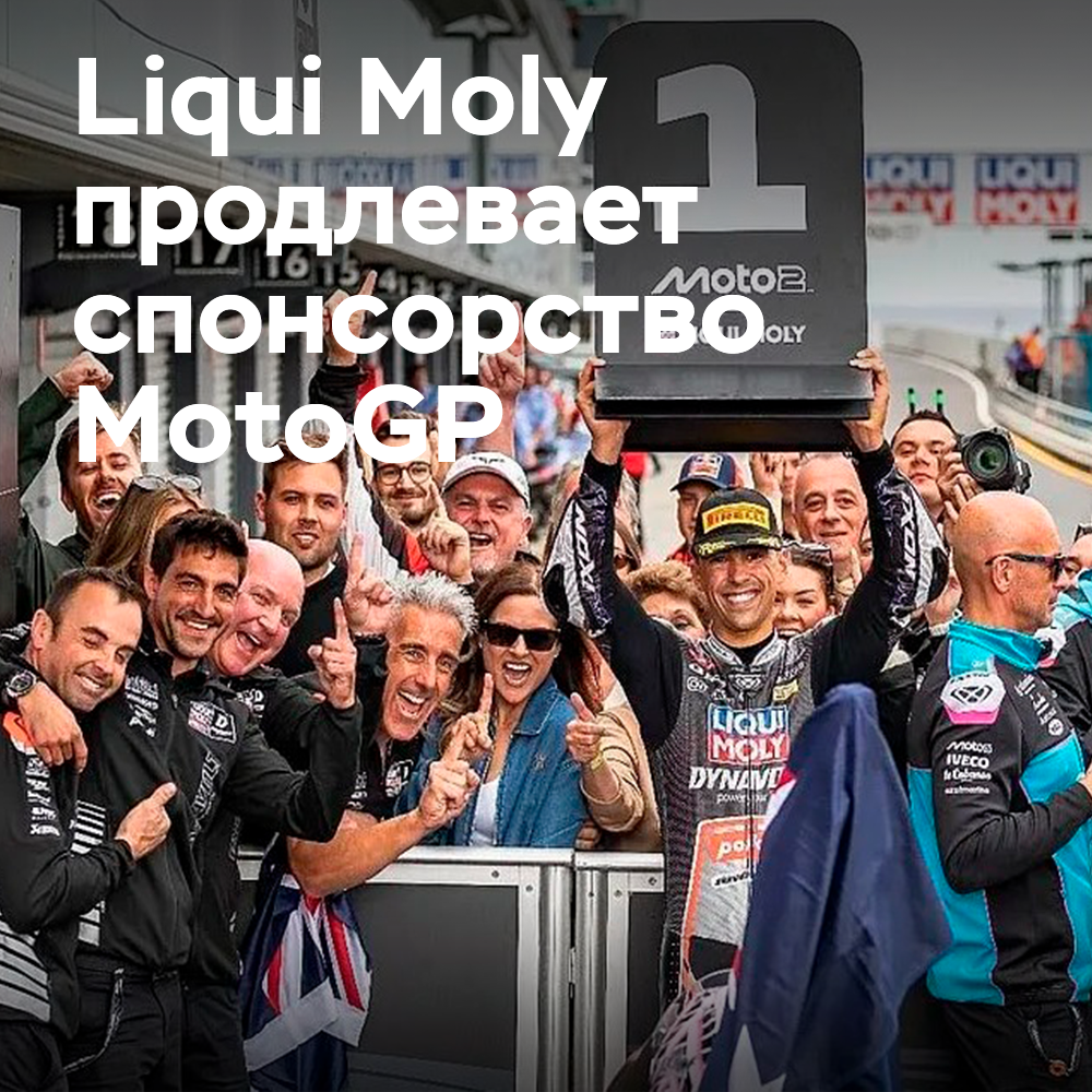Liqui Moly verlängert die Sponsorenschaft bei der MotoGP bis 2029