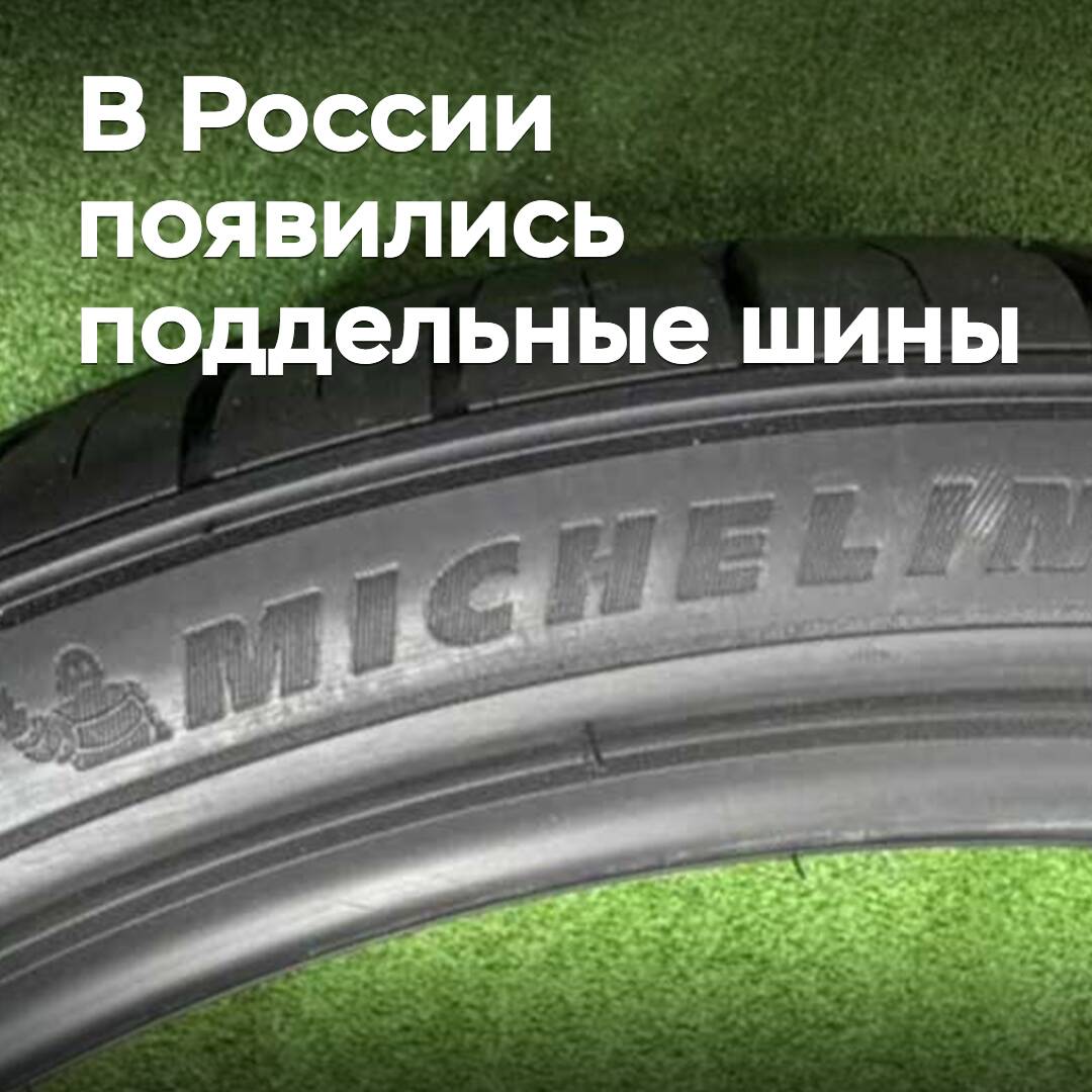 In Russland sind gefälschte Reifen aufgetaucht