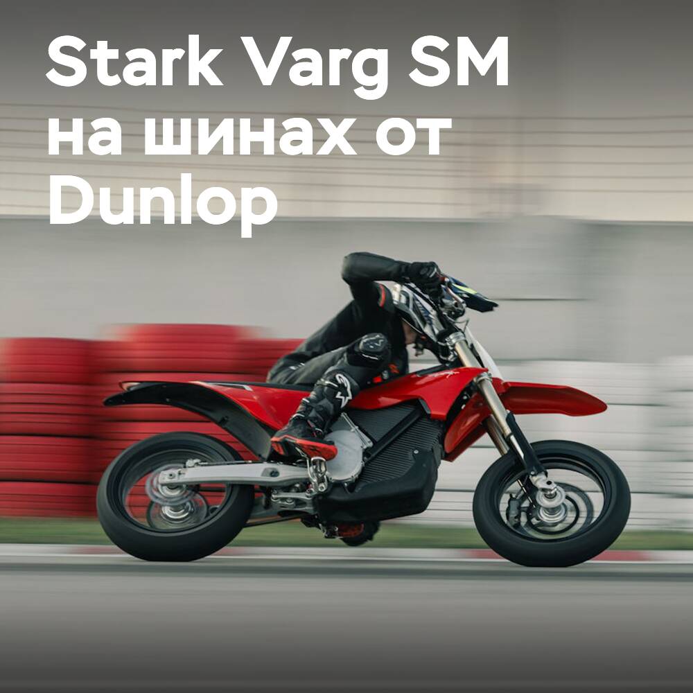 Stark Varg SM auf Dunlop SportSmart TT-Reifen